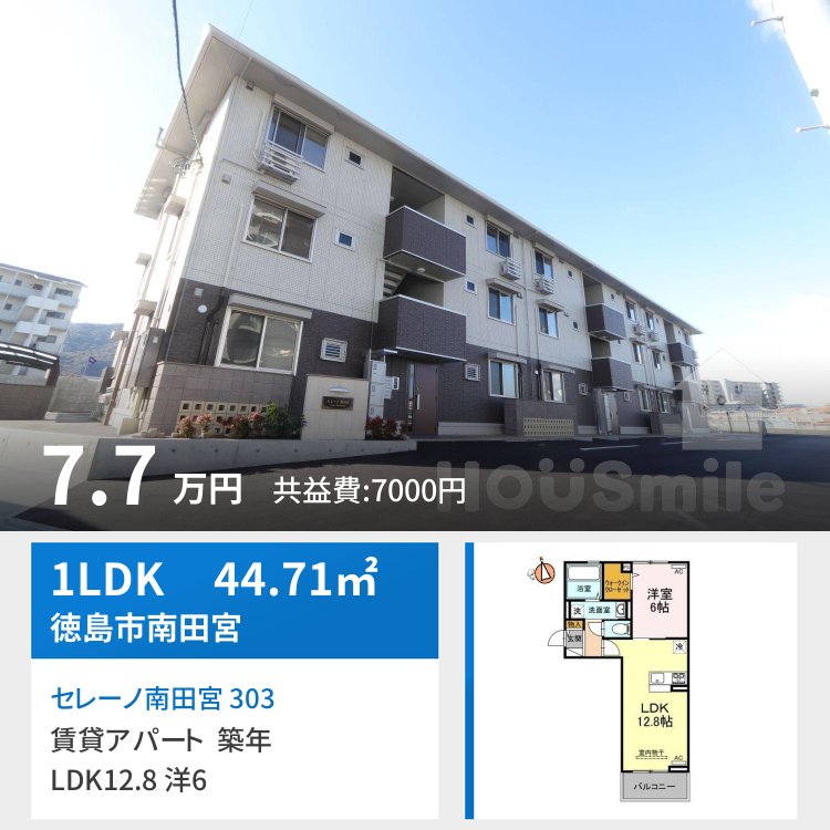 セレーノ南田宮 303