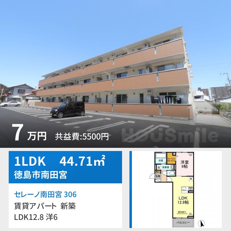 セレーノ南田宮 306