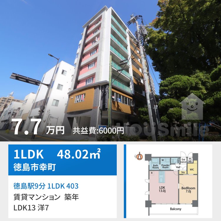 徳島駅9分 1LDK 403