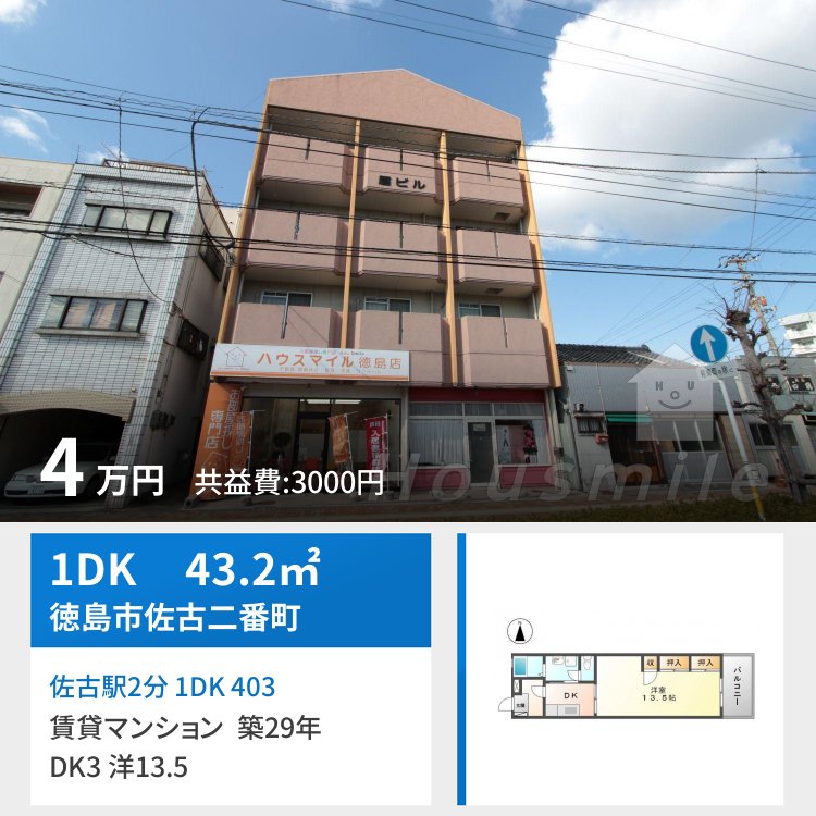 佐古駅2分 1DK 403