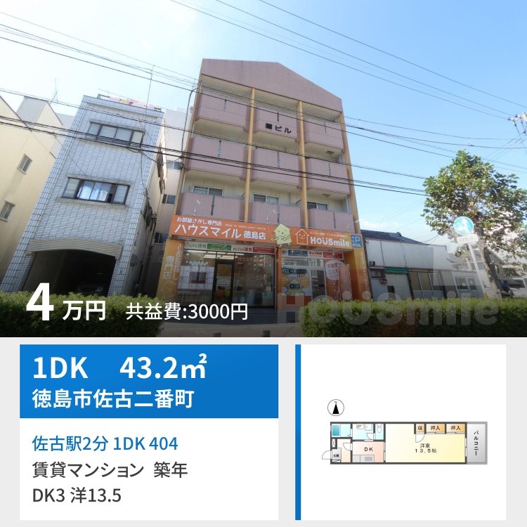 佐古駅2分 1DK 404