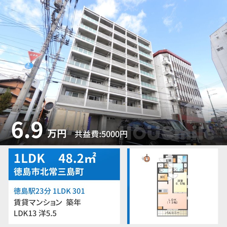 徳島駅23分 1LDK 301