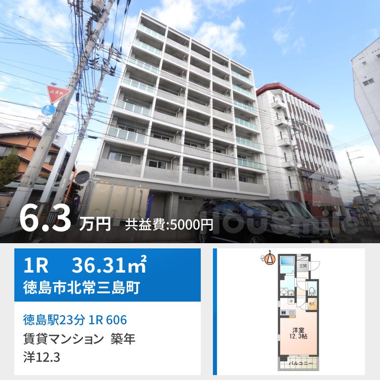 徳島駅23分 1R 606