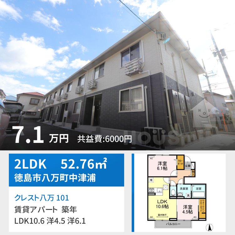 クレスト八万 101