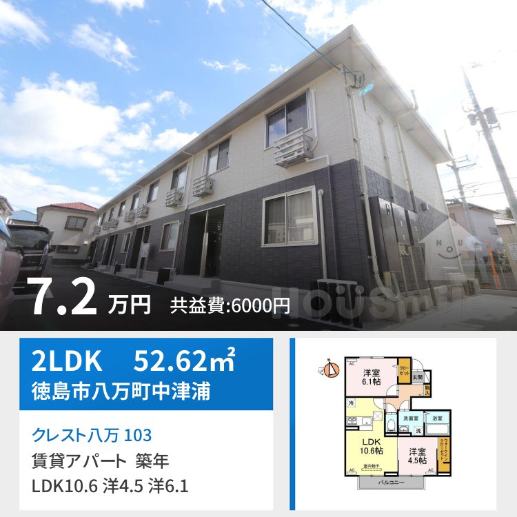クレスト八万 103