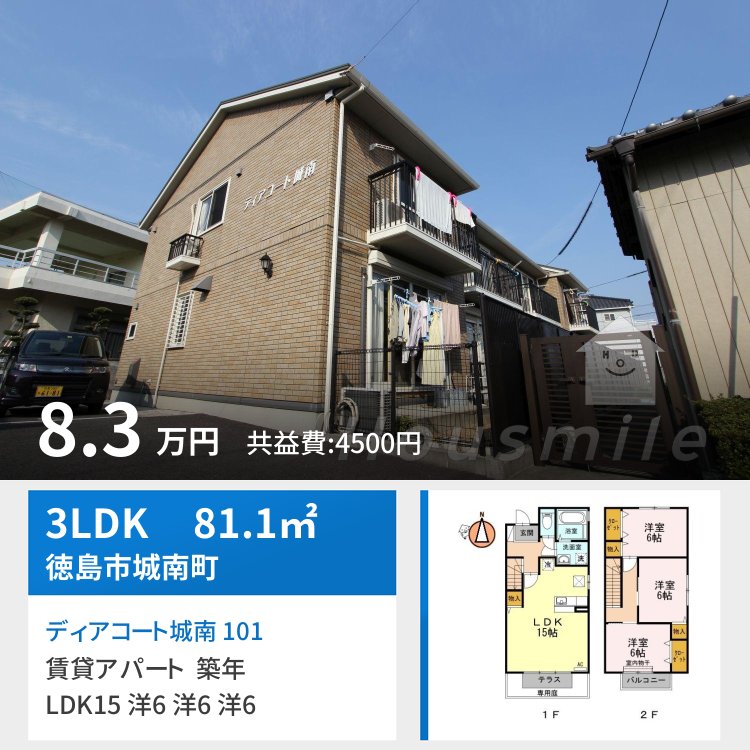 ディアコート城南 101