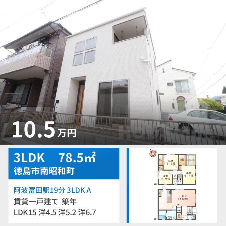 阿波富田駅19分 3LDK A