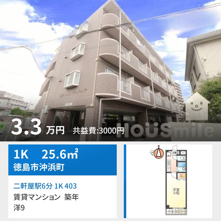 二軒屋駅6分 1K 403