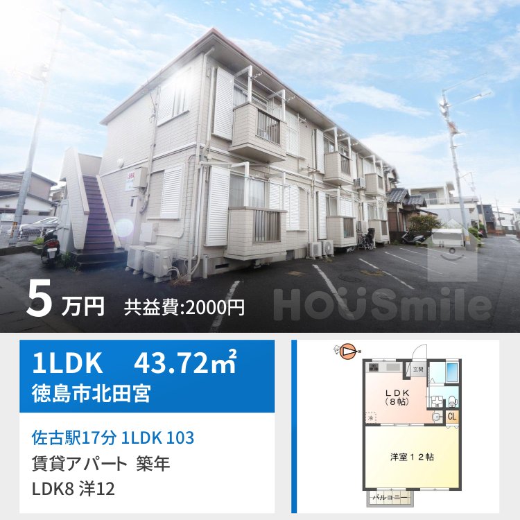 佐古駅17分 1LDK 103