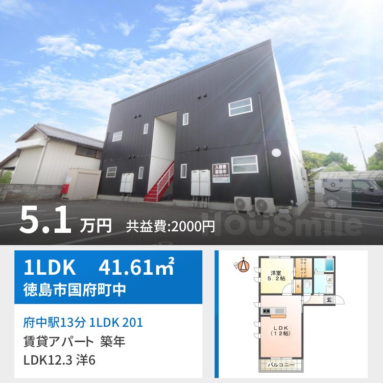 府中駅13分 1LDK 201