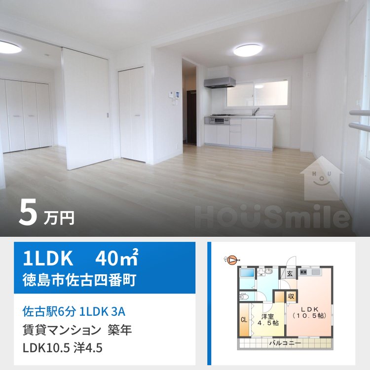 佐古駅6分 1LDK 3A