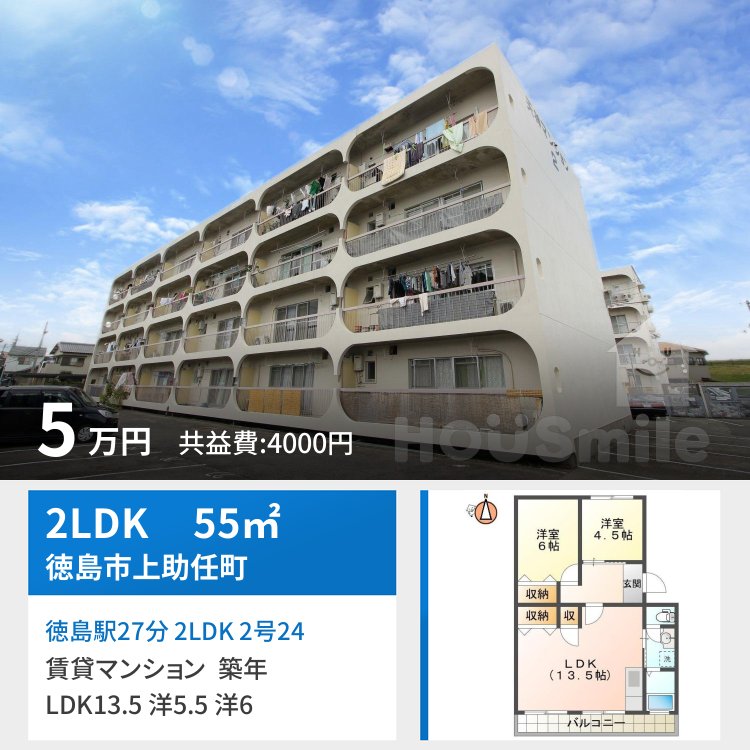 徳島駅27分 2LDK 2号241