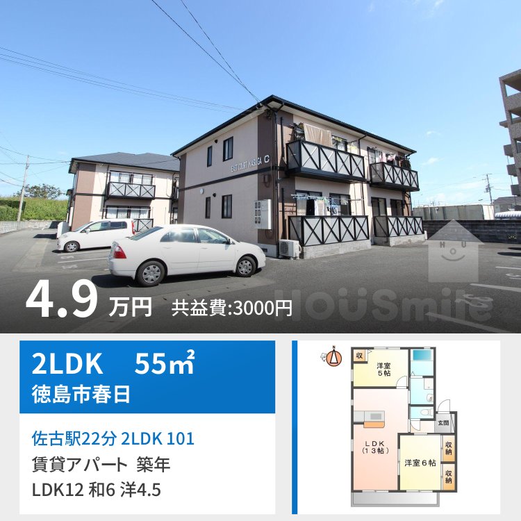 佐古駅22分 2LDK 101