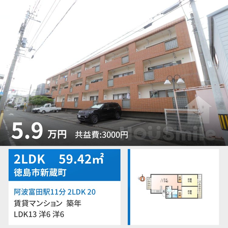阿波富田駅11分 2LDK 207