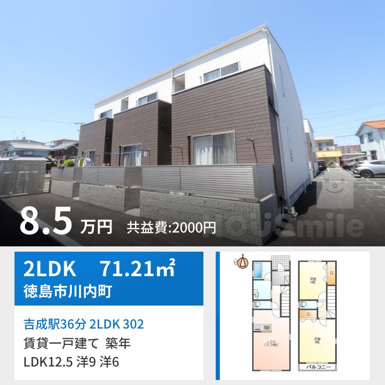 吉成駅36分 2LDK 302