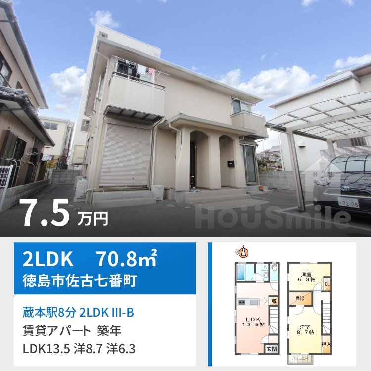 蔵本駅8分 2LDK III-B