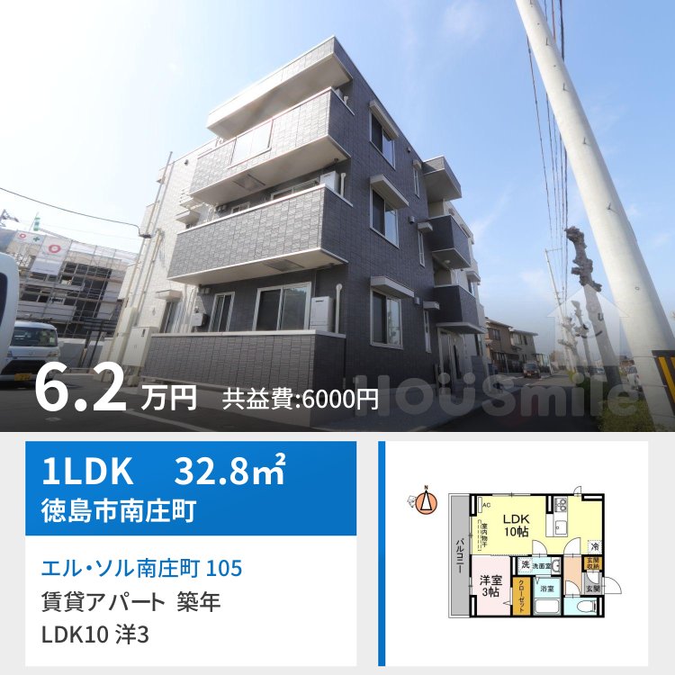 エル・ソル南庄町 105