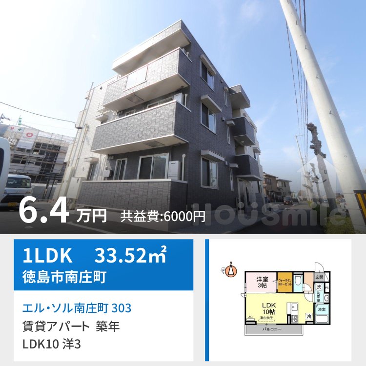 エル・ソル南庄町 303