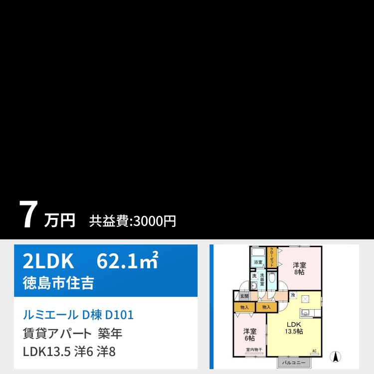 ルミエール D棟 D101
