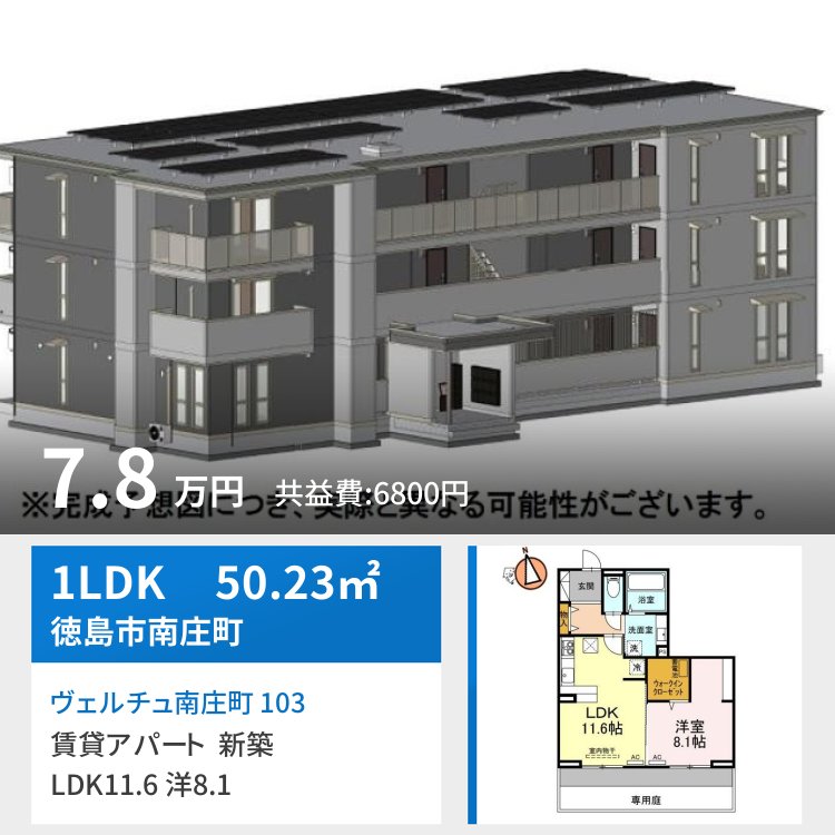 ヴェルチュ南庄町 103