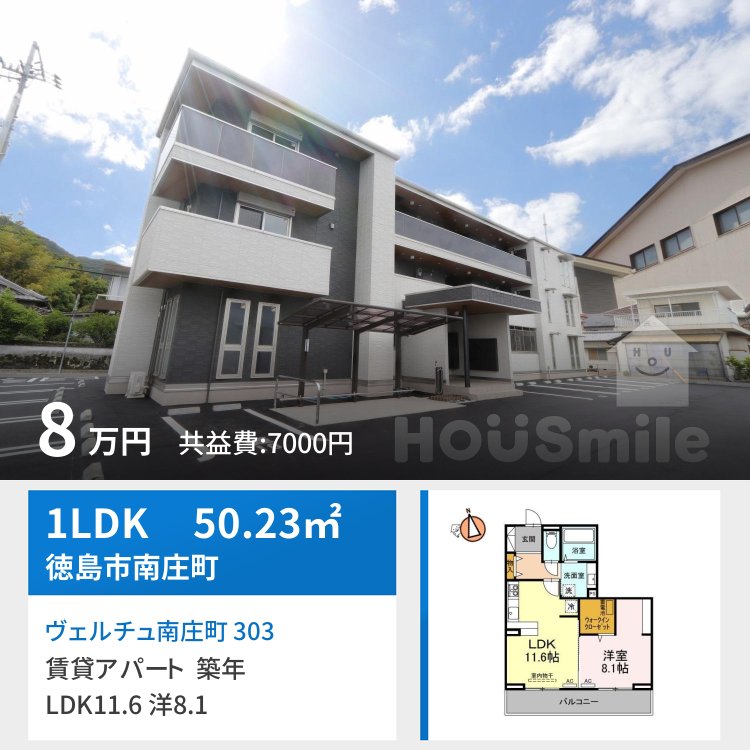 ヴェルチュ南庄町 303