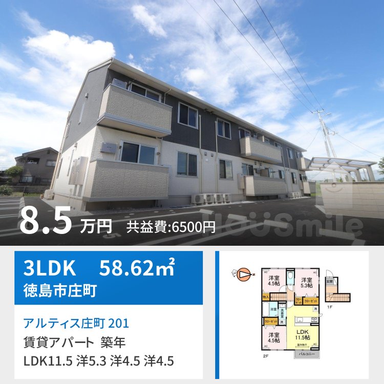 アルティス庄町 201