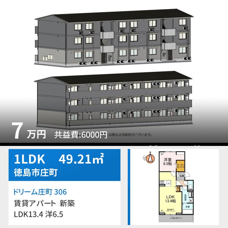 ドリーム庄町 306