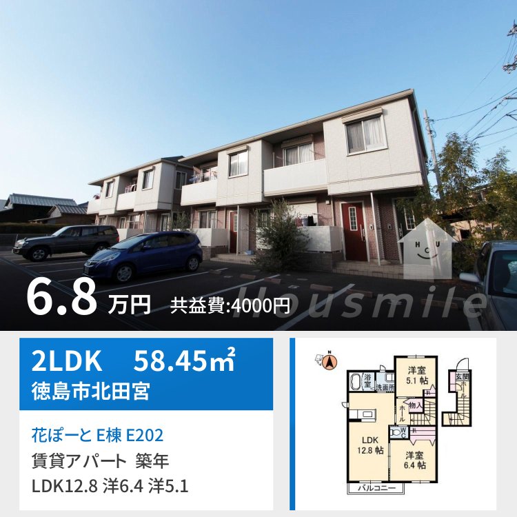 花ぽーと E棟 E202