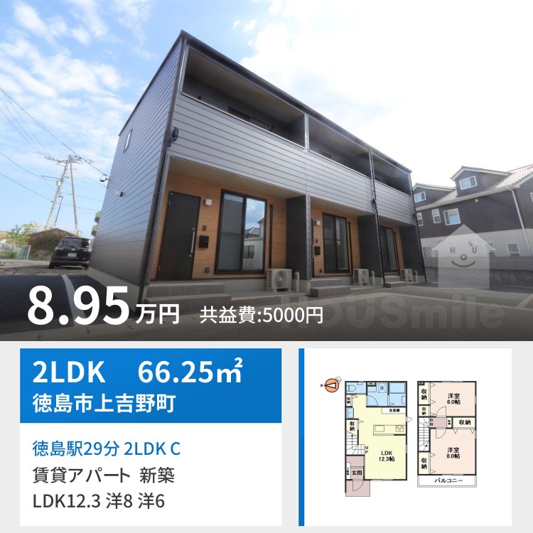 徳島駅29分 2LDK C