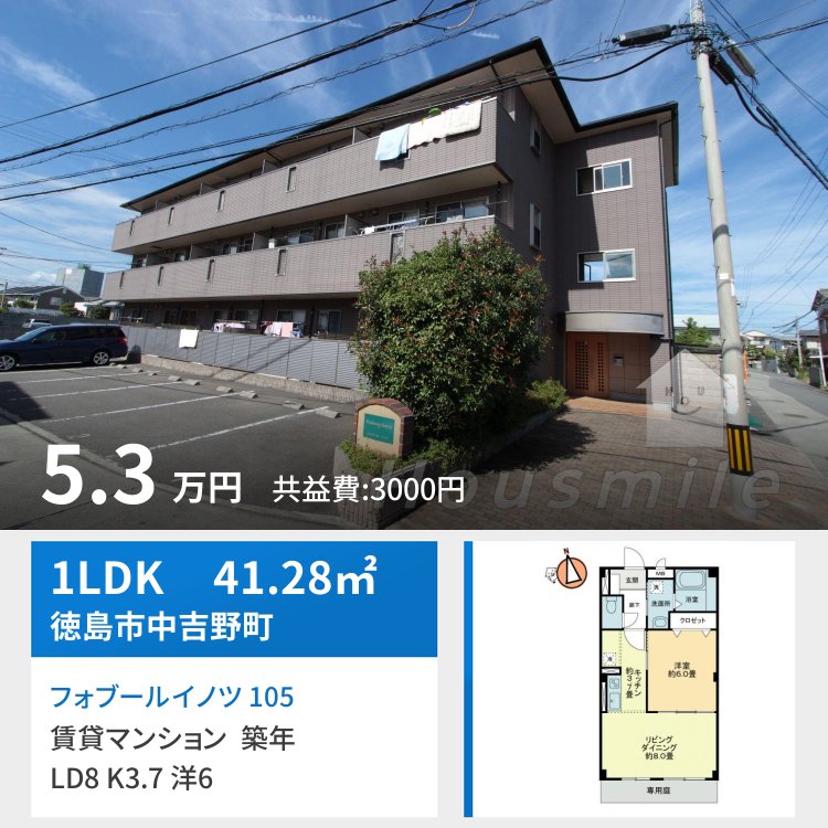 フォブールイノツ 105