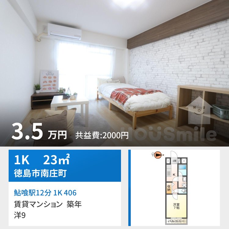 鮎喰駅12分 1K 406