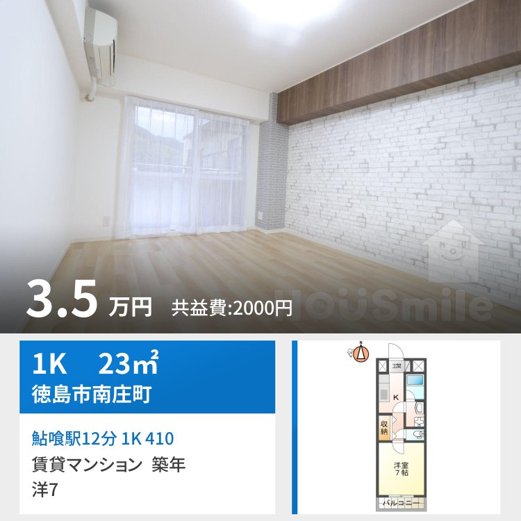 鮎喰駅12分 1K 410