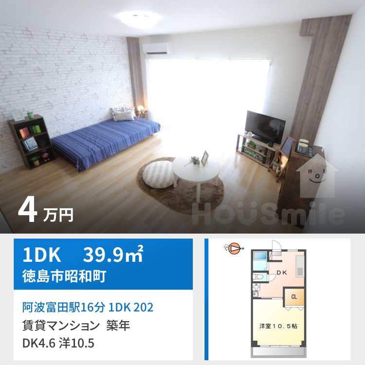 阿波富田駅16分 1DK 202