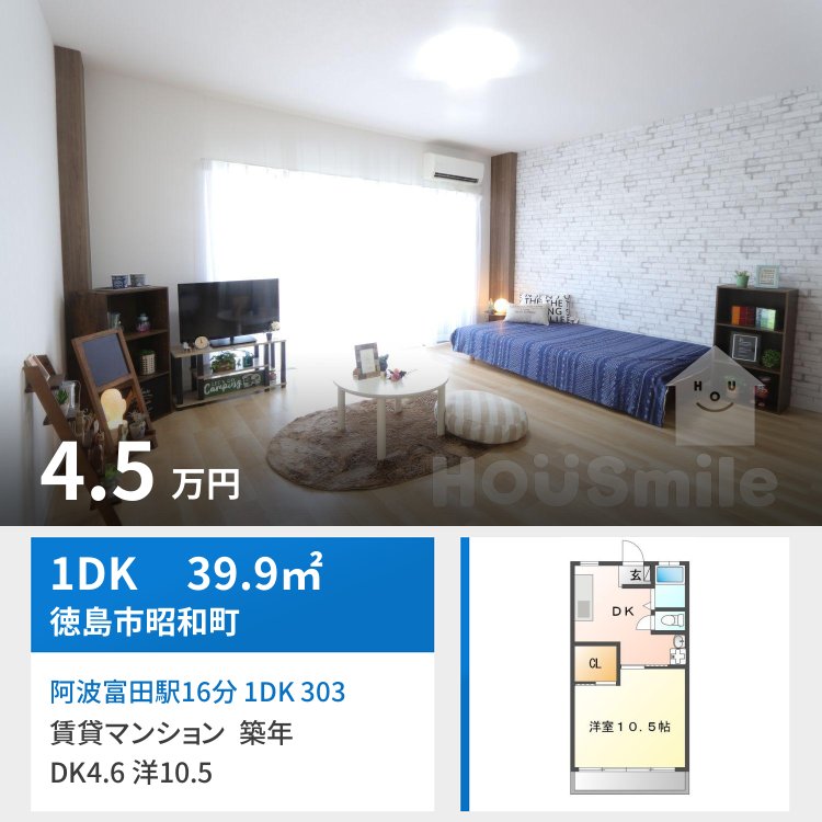 阿波富田駅16分 1DK 303