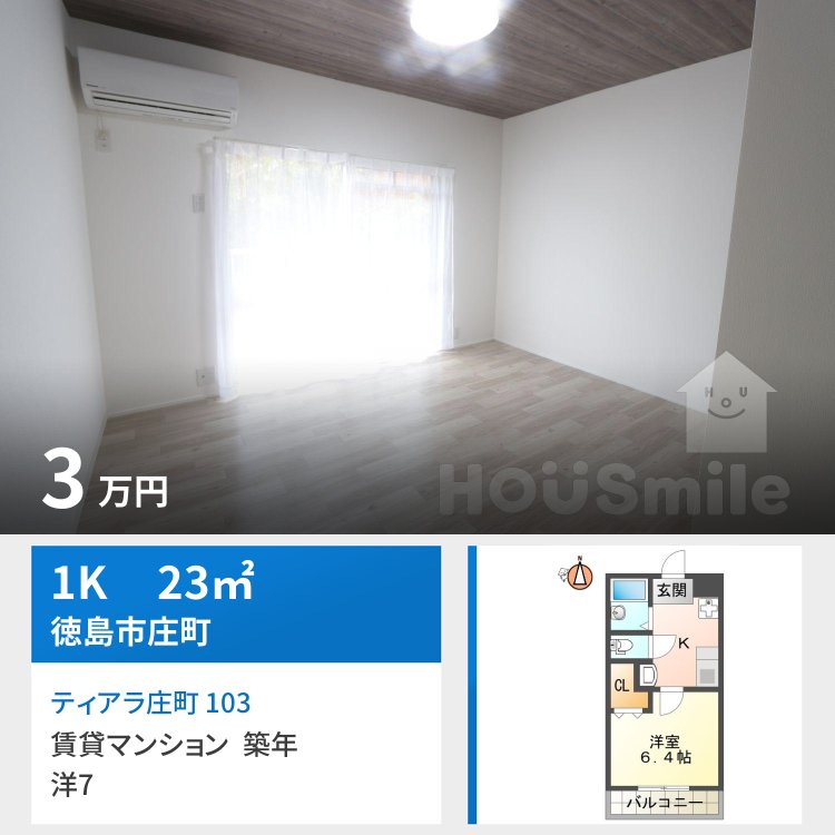 ティアラ庄町 103