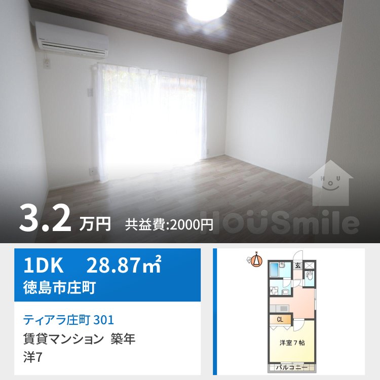 ティアラ庄町 301