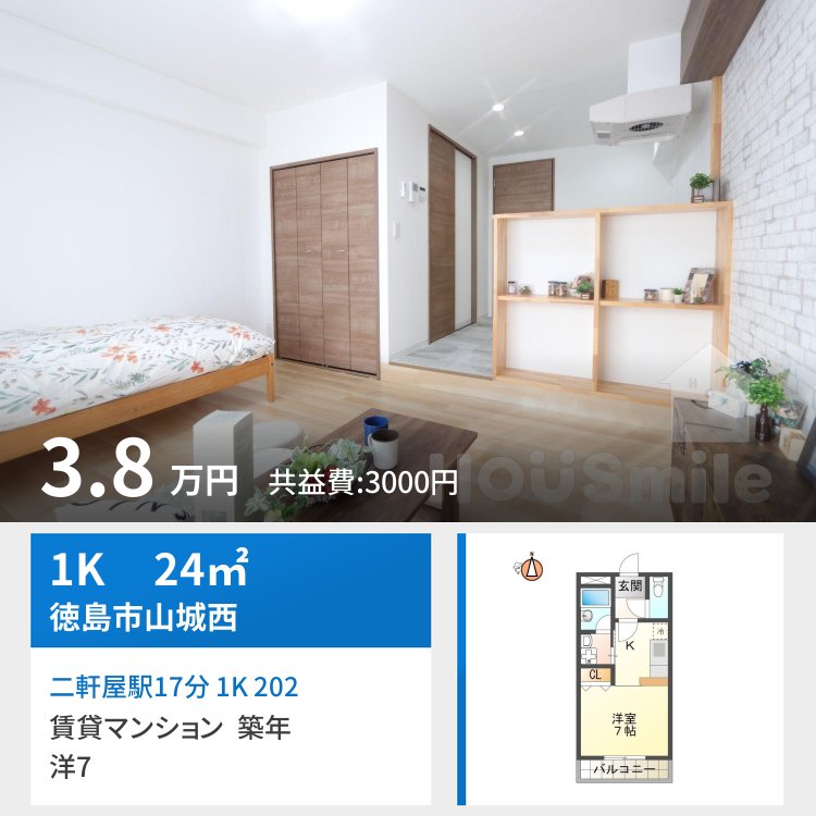 二軒屋駅17分 1K 202