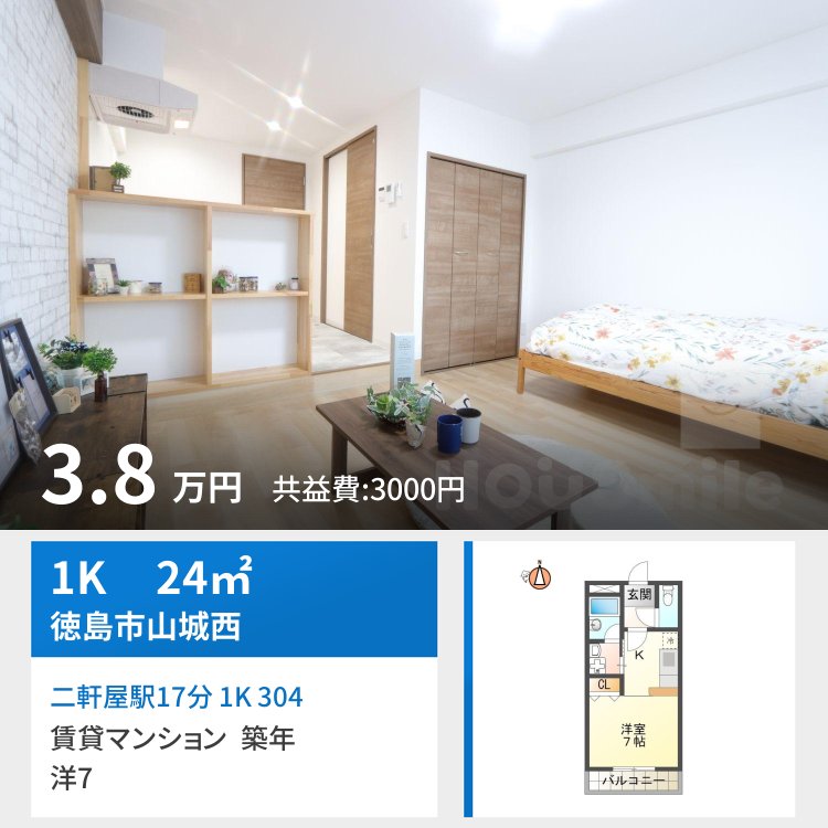 二軒屋駅17分 1K 304