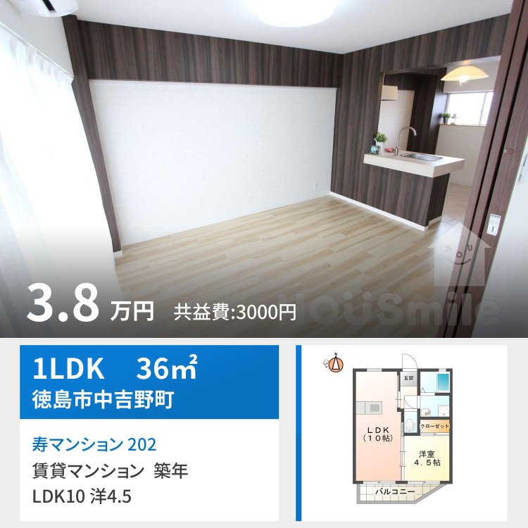 寿マンション 202