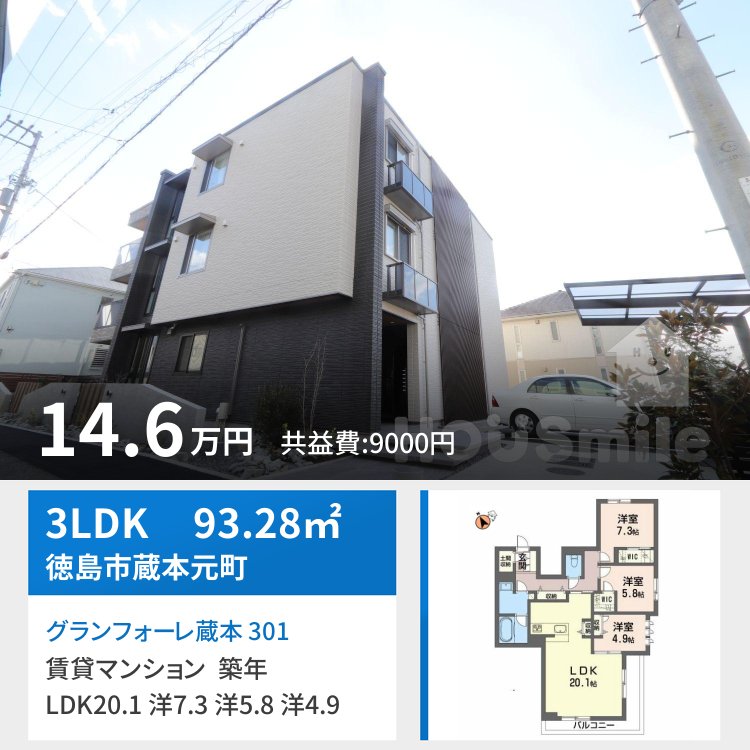 グランフォーレ蔵本 301