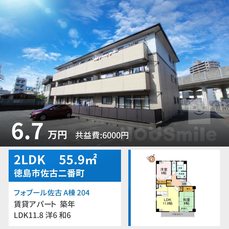 フォブール佐古 A棟 204