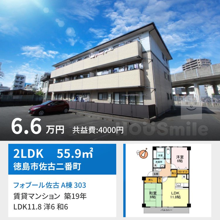 フォブール佐古 A棟 303