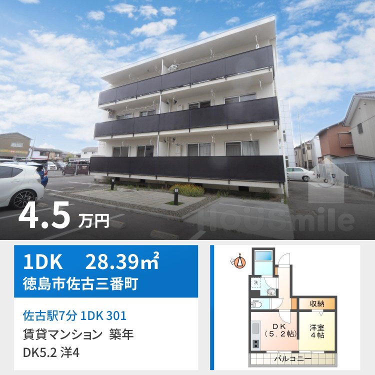 佐古駅7分 1DK 301
