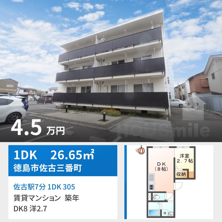 佐古駅7分 1DK 305