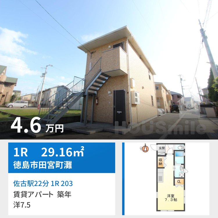 佐古駅22分 1R 203
