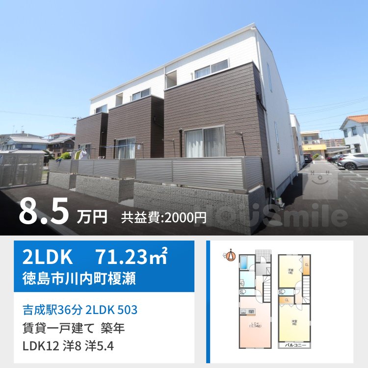 吉成駅36分 2LDK 503