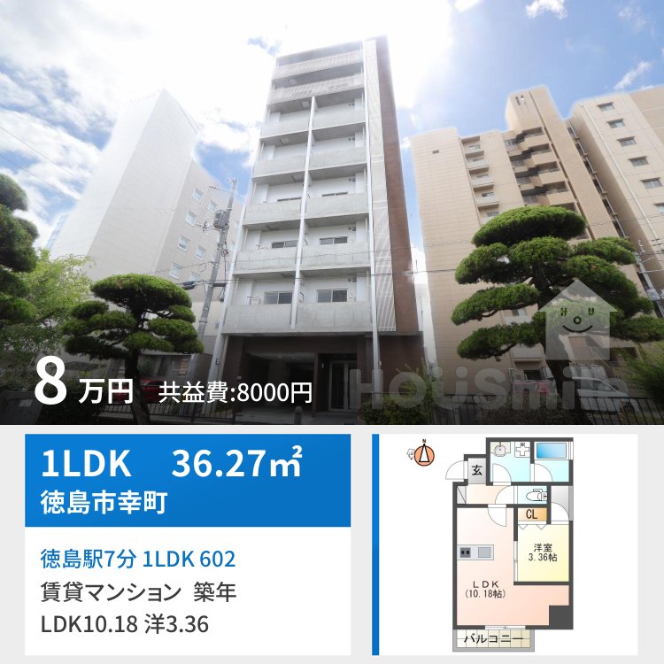 徳島駅7分 1LDK 602