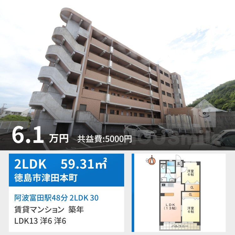 阿波富田駅48分 2LDK 302