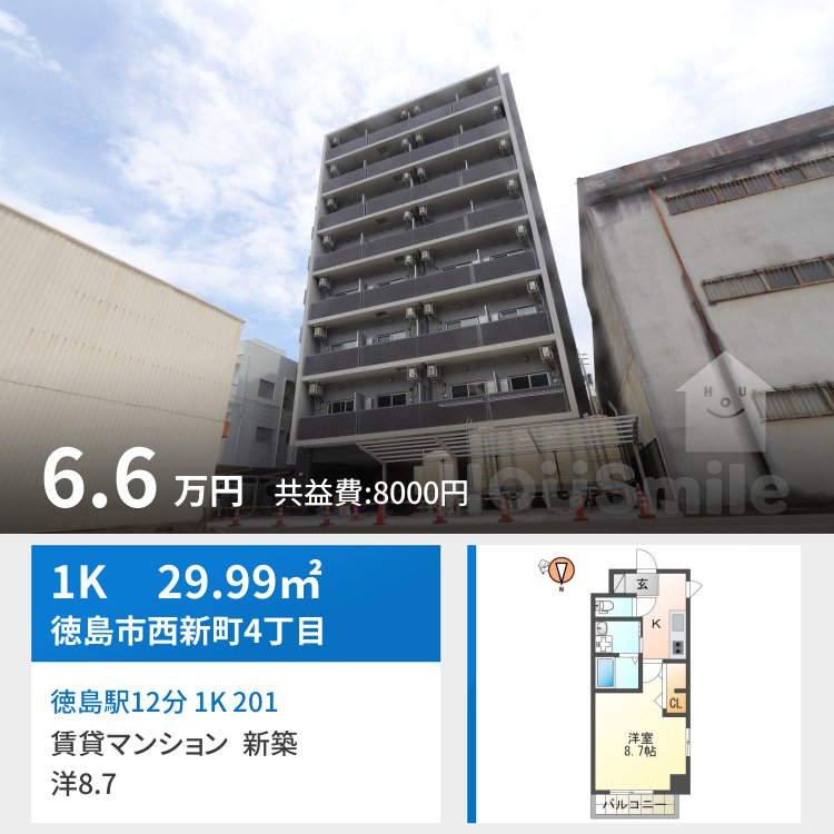 徳島駅12分 1K 201