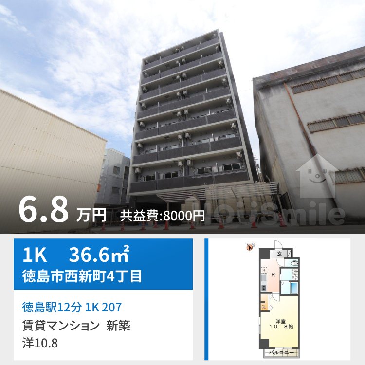 徳島駅12分 1K 207